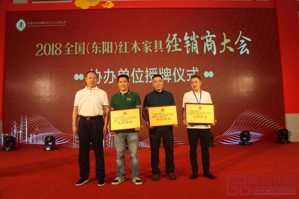 興成紅木(右二)接受2018全國(東陽)紅木家具經銷商大會協辦單位頒牌 興成紅木(右二)接受2018全國(東陽)紅木家具經銷商大會協辦單位頒牌