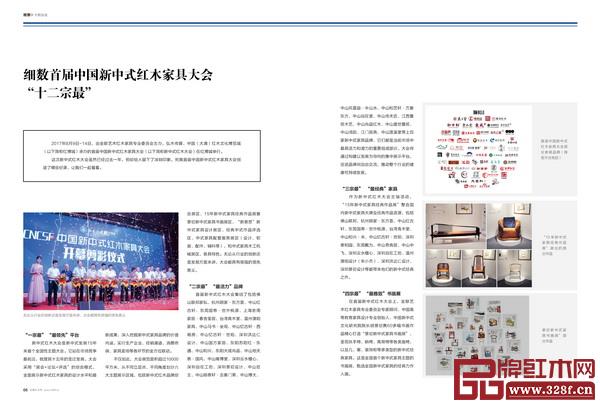 《品牌紅木》雜志7月刊“新中式號角再次吹響”專題文章