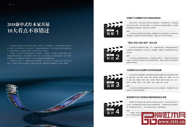 《品牌紅木》雜志7月刊“新中式號角再次吹響”專題文章 《品牌紅木》雜志7月刊“新中式號角再次吹響”專題文章
