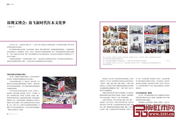 《品牌紅木》雜志7月刊深圳文博會專題 《品牌紅木》雜志7月刊深圳文博會專題