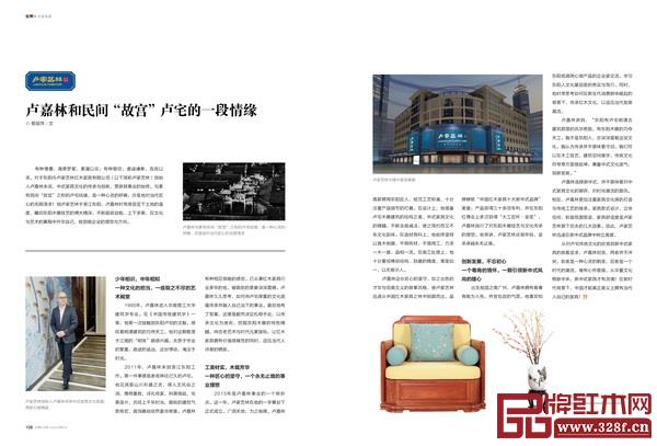 《品牌紅木》雜志7月刊介紹的部分紅木家具企業的品牌故事