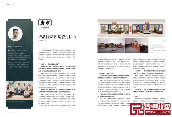 《品牌紅木》雜志7月刊介紹的部分紅木家具企業的品牌故事 《品牌紅木》雜志7月刊介紹的部分紅木家具企業的品牌故事
