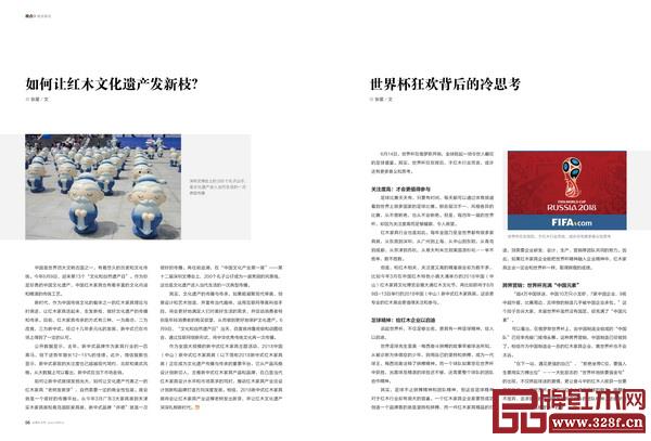 《品牌紅木》雜志7月刊對近期熱門話題給紅木行業的意義進行了探討 《品牌紅木》雜志7月刊對近期熱門話題給紅木行業的意義進行了探討