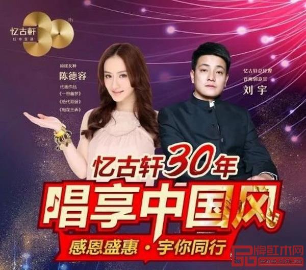 憶古軒30年唱享中國風活動