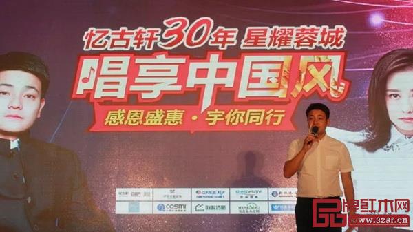 憶古軒總經理劉宇發表講話