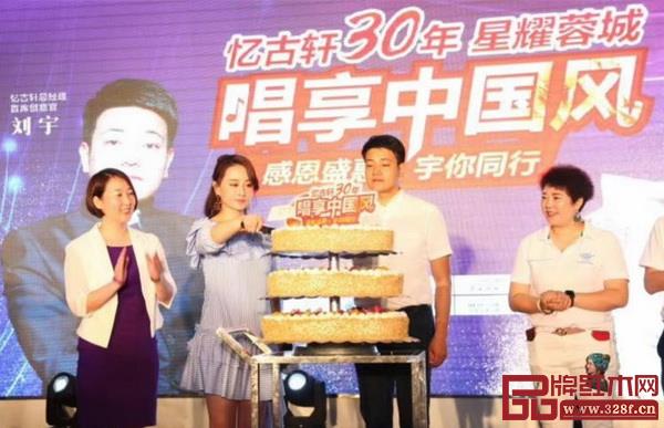 劉宇總經理與陳德容一起迎接憶古軒30周歲生日并切開蛋糕