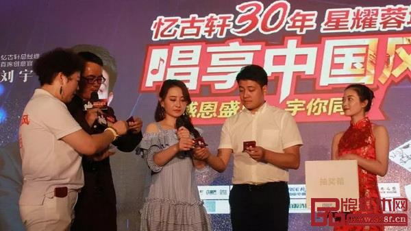 “憶古軒30年 星耀蓉城”現場活動 
