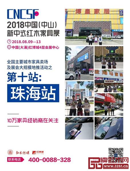 2018中國（中山）新中式紅木家具展全國重點城市家具賣場精準推廣走進珠海