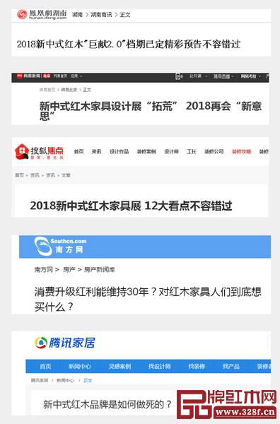  2018中國（中山）新中式紅木家具展、新中式紅木家具引發(fā)全國主流媒體關注