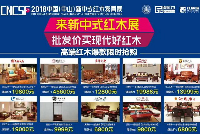 2018新中式紅木家具展“全國巡回”再下兩城