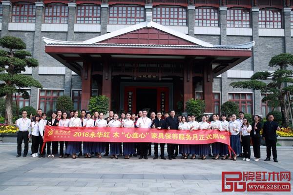 2018永華紅木“心連心”家具保養(yǎng)服務(wù)月正式啟動(dòng) 2018永華紅木“心連心”家具保養(yǎng)服務(wù)月正式啟動(dòng)