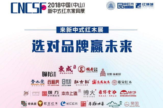 2018新中式紅木家具展 12大看點不容錯過