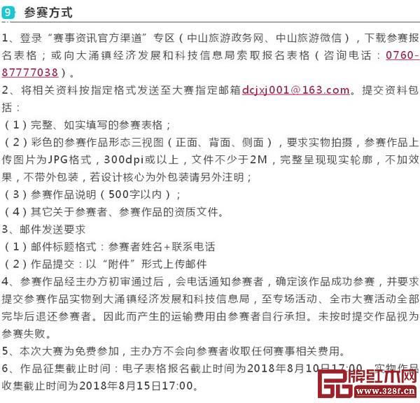  “智造·樂購”2018年中山市旅游商品創意設計大賽紅木專場暨首屆中國紅木特色小鎮旅游商品評選活動征集要求