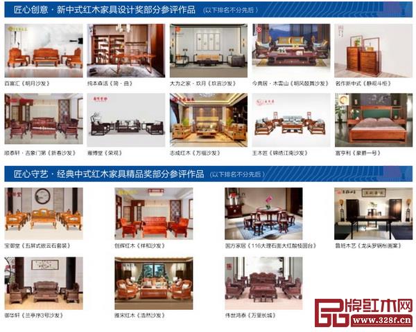 2018“匠心中式”紅木家具精品評選部分參評作品 2018“匠心中式”紅木家具精品評選部分參評作品