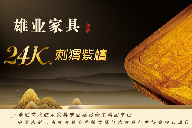 雄業·本木上造再升級，全面開啟加盟專賣新時代