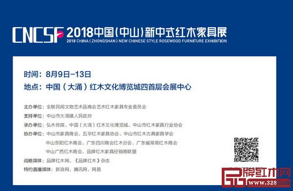 2018中國(中山)新中式紅木家具展將在中國(大涌)紅木文化博覽城四首層會展中心隆重舉行 2018中國(中山)新中式紅木家具展將在中國(大涌)紅木文化博覽城四首層會展中心隆重舉行