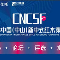 2018中國（中山）新中式紅木家具展參展攻略