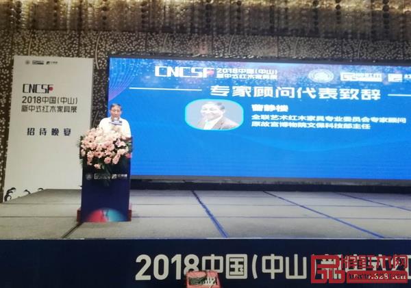 全聯(lián)藝術(shù)紅木家具專業(yè)委員會專家顧問、原故宮博物院文保科技部主任曹靜樓致辭 全聯(lián)藝術(shù)紅木家具專業(yè)委員會專家顧問、原故宮博物院文保科技部主任曹靜樓致辭