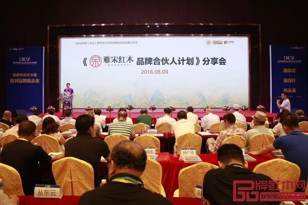雅宋紅木總經理竇琦柳進行《雅宋紅木品牌合伙人計劃》主題分享 雅宋紅木總經理竇琦柳進行《雅宋紅木品牌合伙人計劃》主題分享
