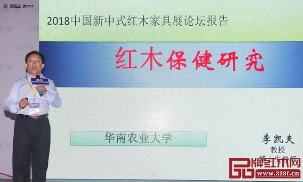 華南農業大學博士生導師李凱夫帶來《紅木木材保健》主題講座 華南農業大學博士生導師李凱夫帶來《紅木木材保健》主題講座