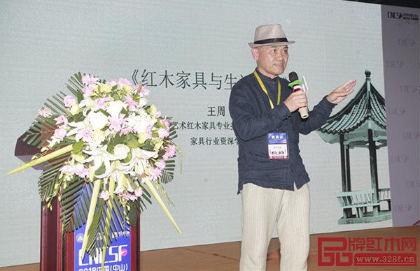 家具行業資深學者王周帶來《紅木家具與生活美學》主題講座 家具行業資深學者王周帶來《紅木家具與生活美學》主題講座