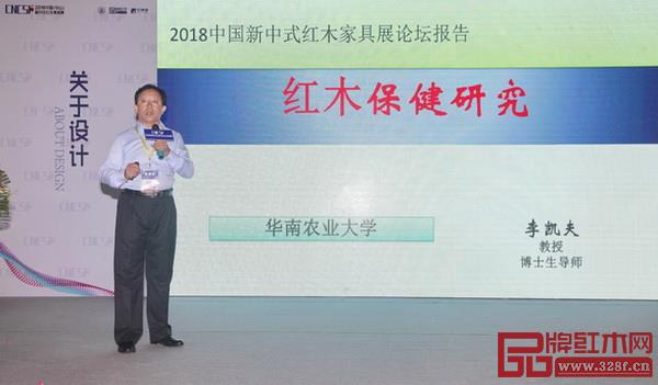 全聯藝術紅木家具專業委員會專家顧問、華南農業大學博士生導師李凱夫進行《紅木木材保健》主題講座 全聯藝術紅木家具專業委員會專家顧問、華南農業大學博士生導師李凱夫進行《紅木木材保健》主題講座