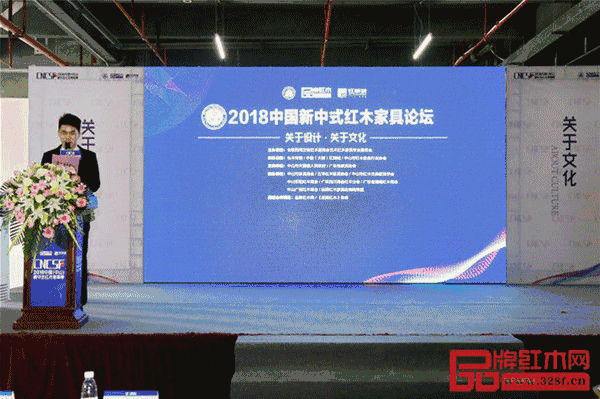 2018中國新中式紅木家具論壇上紅木家具行業大咖進行主題分享