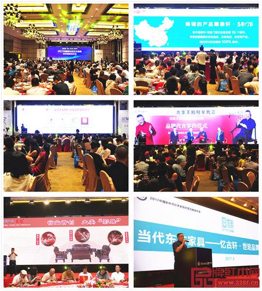2017中國新中式紅木家具優秀品牌發布會發布全新的品牌理念、全新的品牌產品及全新的發展模式 2017中國新中式紅木家具優秀品牌發布會發布全新的品牌理念、全新的品牌產品及全新的發展模式
