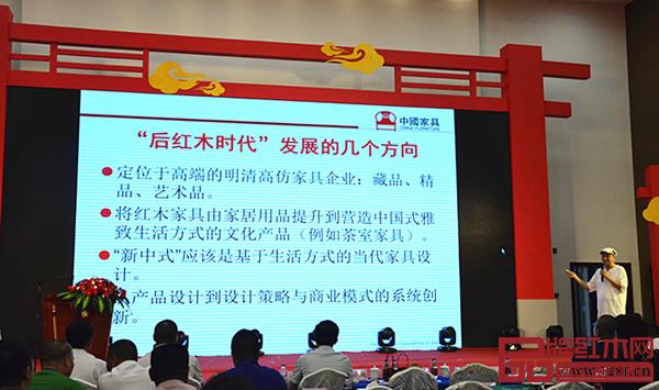 彭亮教授提出“后紅木時代”發展的幾個方向 彭亮教授提出“后紅木時代”發展的幾個方向