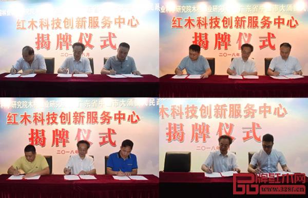  中國廣州分析測試中心與大涌紅木家具骨干企業以及中山市紅木家具行業協會簽訂戰略合作協議