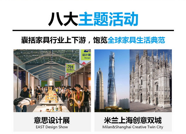 第42屆中國(guó)（上海）國(guó)際家具博覽會(huì)將舉辦各類精彩主題活動(dòng)