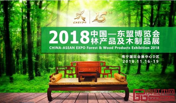 2018中國(guó)—東盟博覽會(huì)林產(chǎn)品及木制品展11月16日——19日舉行 2018中國(guó)—東盟博覽會(huì)林產(chǎn)品及木制品展11月16日——19日舉行