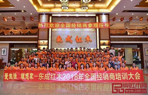 “愛生活 理想家——東成紅木2018全國經(jīng)銷商培訓大會”在中山總部舉行 “愛生活 理想家——東成紅木2018全國經(jīng)銷商培訓大會”在中山總部舉行