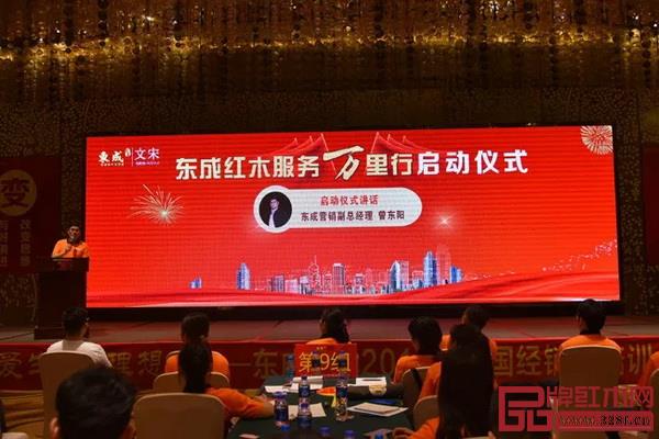  東成紅木營銷副總經(jīng)理曾東陽宣布東成紅木2018年“全國服務萬里行”活動正式啟動