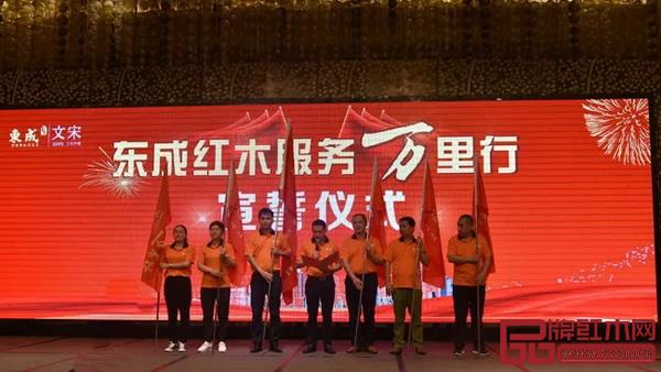東成紅木2018年“全國服務萬里行”服務團代表宣誓 東成紅木2018年“全國服務萬里行”服務團代表宣誓