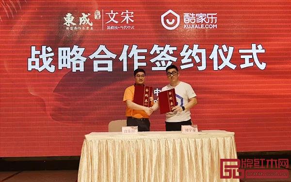 東成紅木與酷家樂達成戰(zhàn)略合作,聯(lián)手推動家居行業(yè)服務口碑 東成紅木與酷家樂達成戰(zhàn)略合作,聯(lián)手推動家居行業(yè)服務口碑