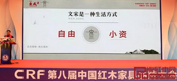 東成紅木當代中式品牌“文宋”在金磚會晤地——廈門國際會展中心發布 東成紅木當代中式品牌“文宋”在金磚會晤地——廈門國際會展中心發布
