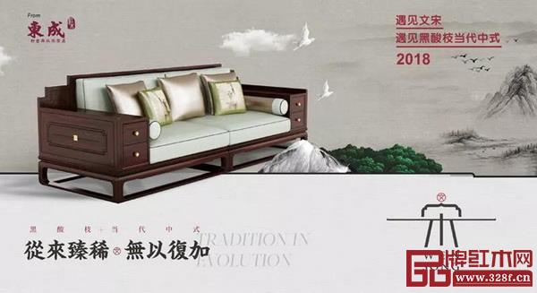 東成紅木·文宋品牌為當代中式生活提供更好的家居體驗 東成紅木·文宋品牌為當代中式生活提供更好的家居體驗