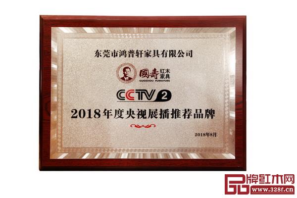  國壽紅木榮登央視，成2018 年度央視展播推薦品牌