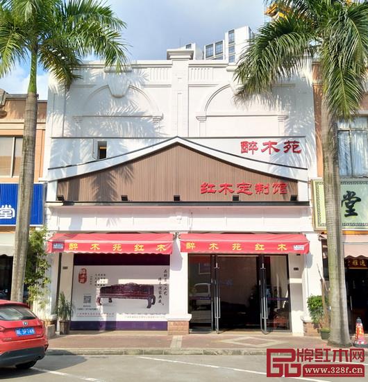 醉木苑紅木廣州番禺店位于廣州市番禺大道北萬博中心(吉盛偉邦)商業街110-111號 醉木苑紅木廣州番禺店位于廣州市番禺大道北萬博中心(吉盛偉邦)商業街110-111號