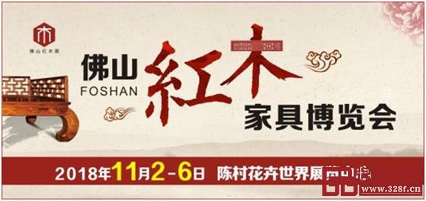 11月2日-6日,第八屆佛山紅木家具博覽會將在佛山市順德區陳村花卉世界展覽中心開幕 11月2日-6日,第八屆佛山紅木家具博覽會將在佛山市順德區陳村花卉世界展覽中心開幕