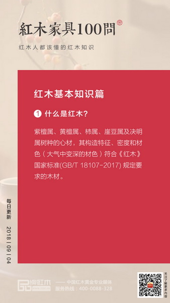 關注品牌紅木官方微信，了解更多紅木知識