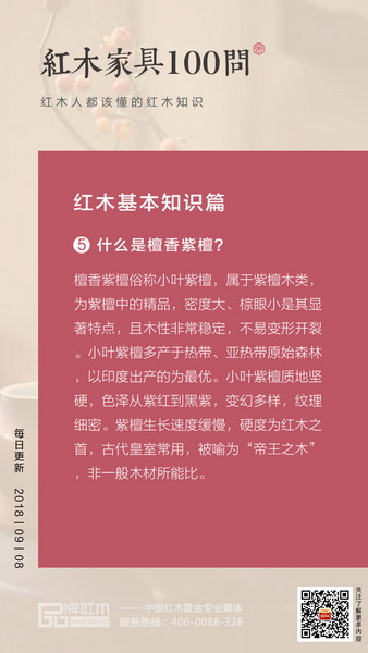 關注品牌紅木官方微信,了解更多紅木知識 關注品牌紅木官方微信,了解更多紅木知識