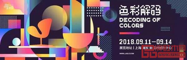 “色彩·中國家居”在本次上海浦東國際家具展正式起航