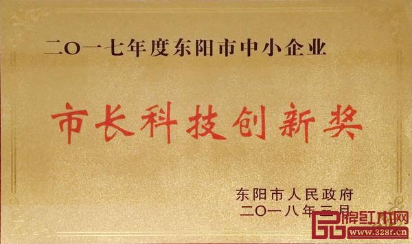  2018年初，御乾堂紅木榮獲“市長科技創新獎”