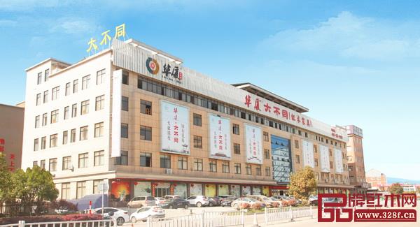 東陽(yáng)市大不同紅木大樓圖 東陽(yáng)市大不同紅木大樓圖
