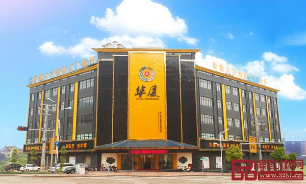浙江省華廈家具有限公司大樓圖 浙江省華廈家具有限公司大樓圖