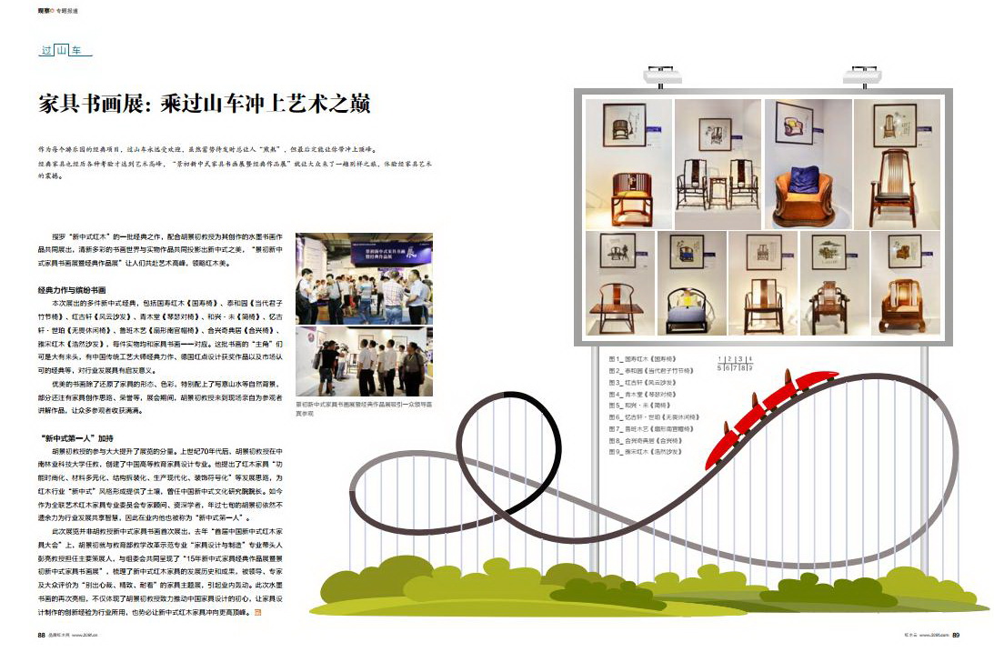新中式游樂園：家具書畫展，乘過山車沖上藝術(shù)之巔