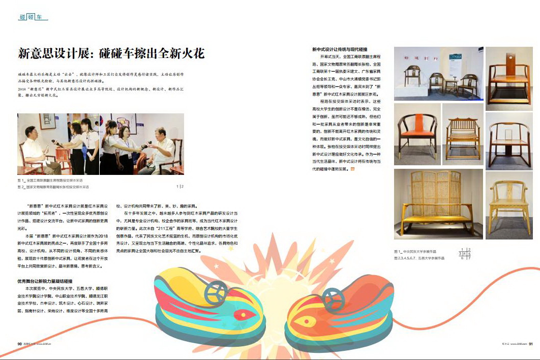 新中式游樂園：新意思設(shè)計展，碰碰車擦出全新火花