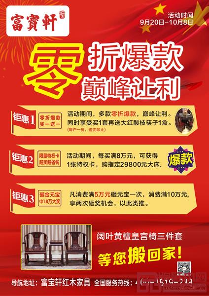 富寶軒紅木巔峰讓利活動(dòng)詳情